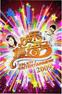 一起去露营吧第三季 热播综艺全集免费观看